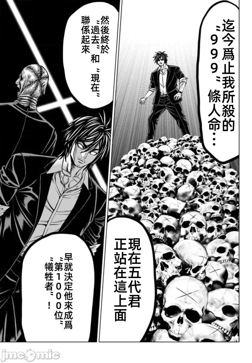 猎O杀人潜入捜查 サイコ×パスト 42.2 第4页