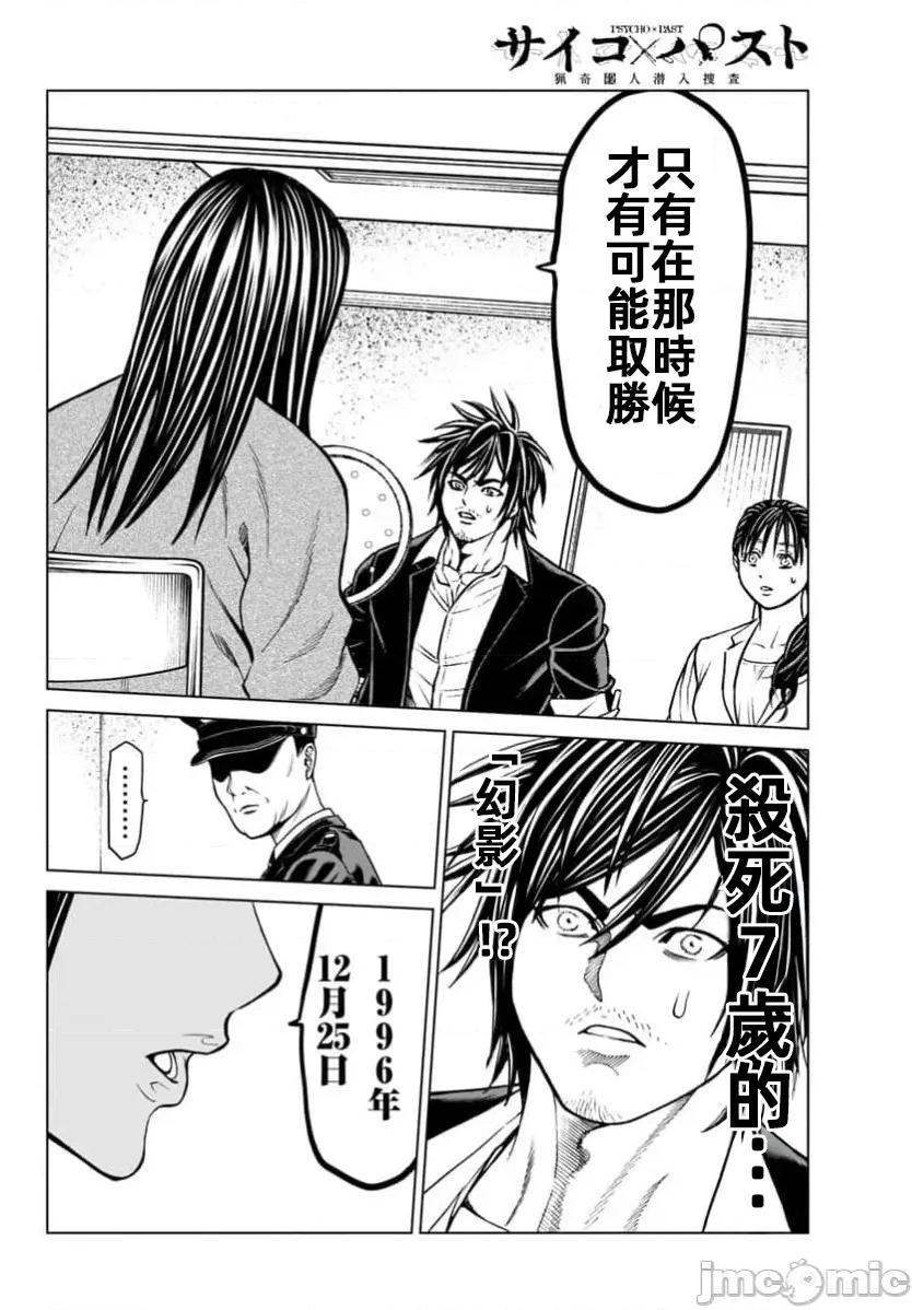 猎O杀人潜入捜查 サイコ×パスト 43.1 第4页
