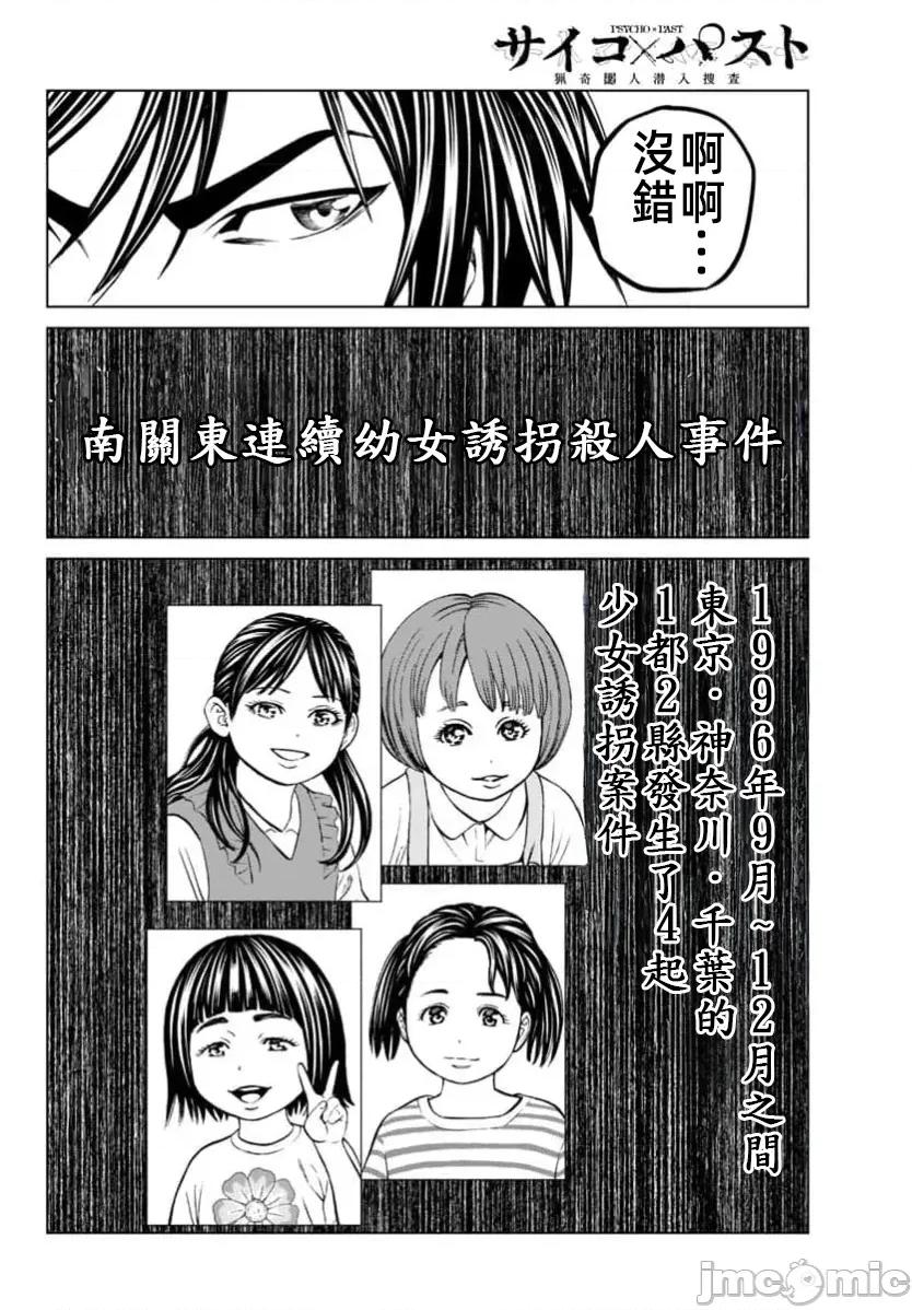 猎O杀人潜入捜查 サイコ×パスト 43.1 第10页