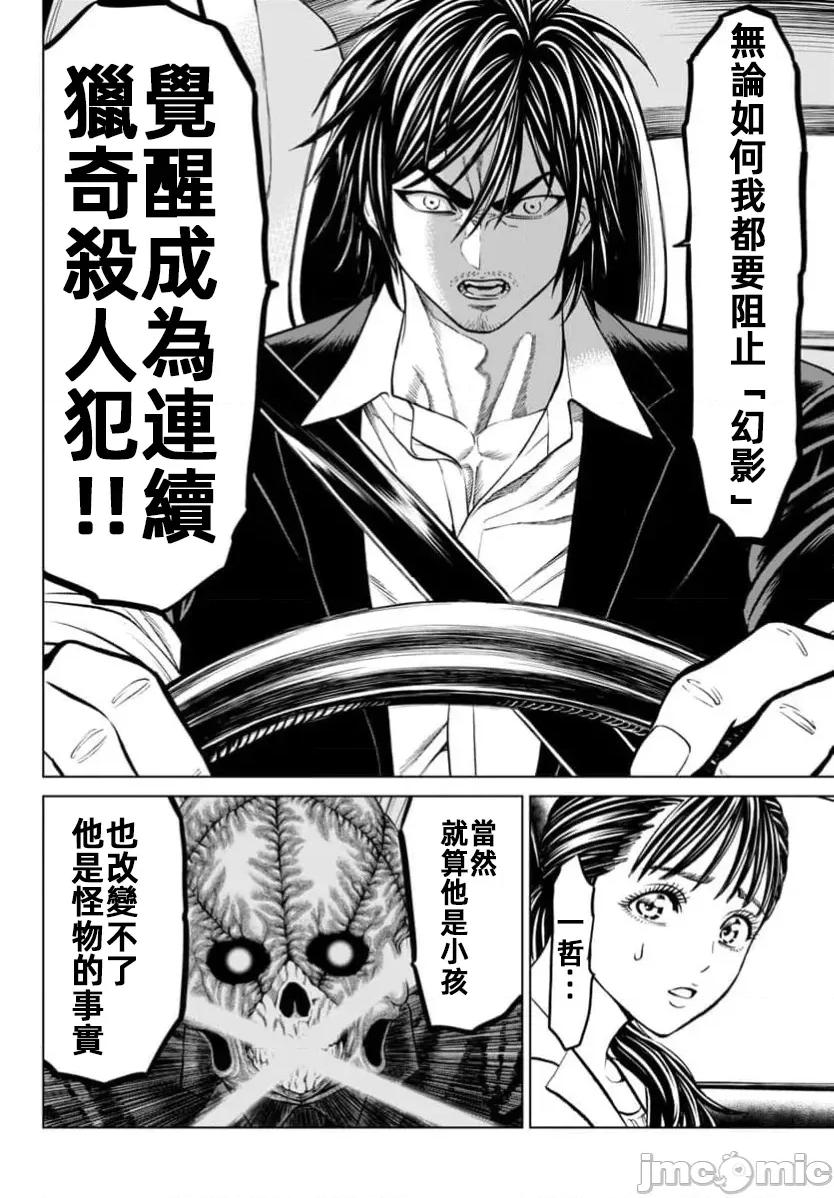 猎O杀人潜入捜查 サイコ×パスト 43.1 第20页