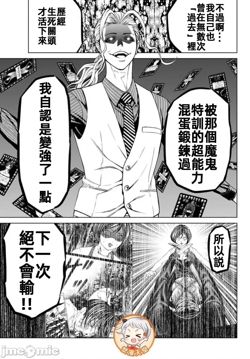 猎O杀人潜入捜查 サイコ×パスト 43.1 第21页
