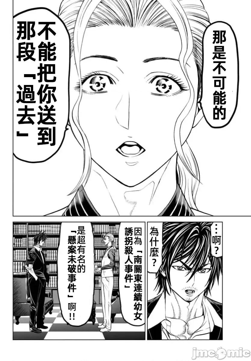 猎O杀人潜入捜查 サイコ×パスト 43.2 第1页