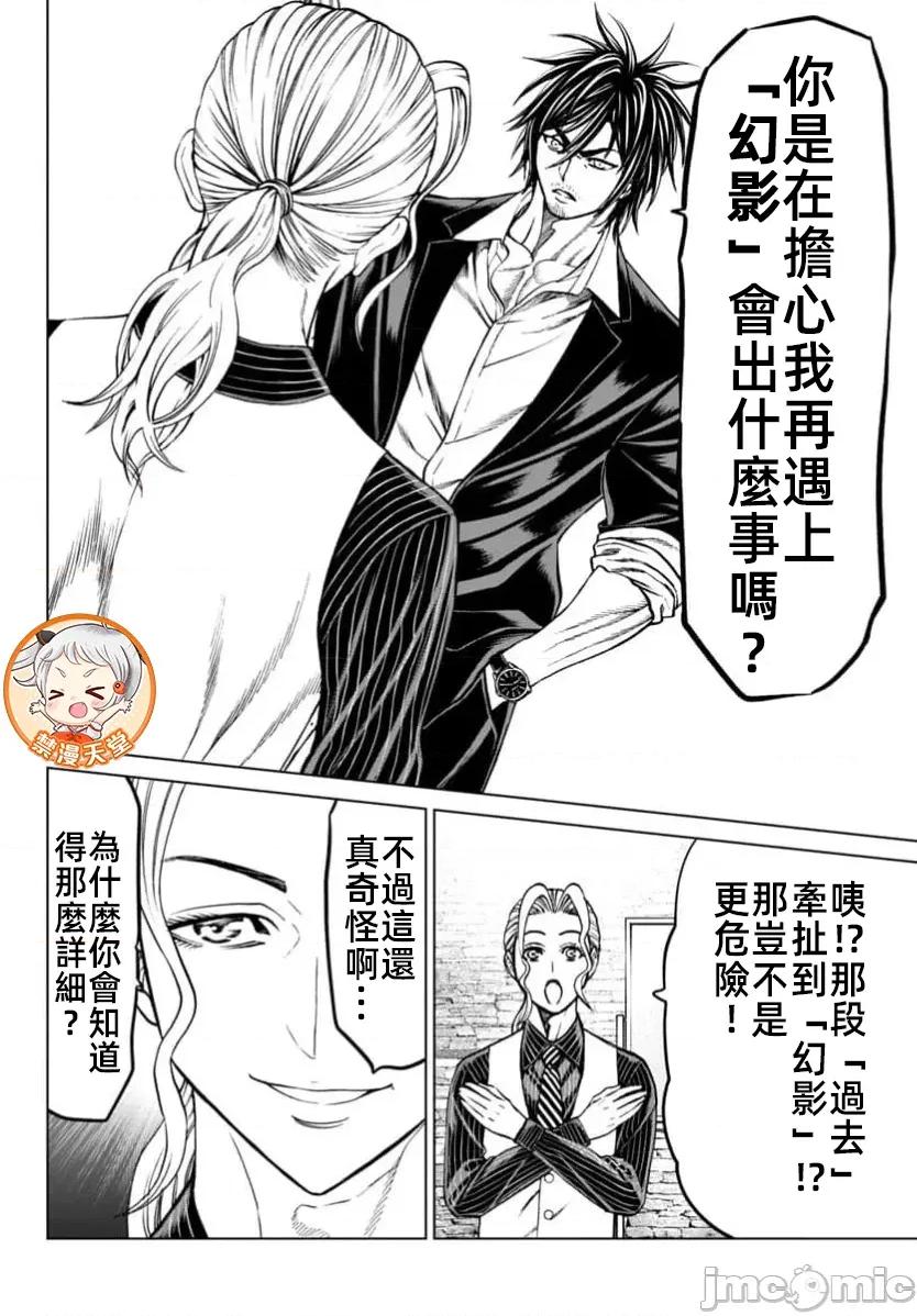 猎O杀人潜入捜查 サイコ×パスト 43.2 第3页