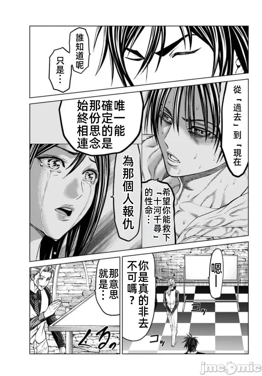 猎O杀人潜入捜查 サイコ×パスト 43.2 第4页