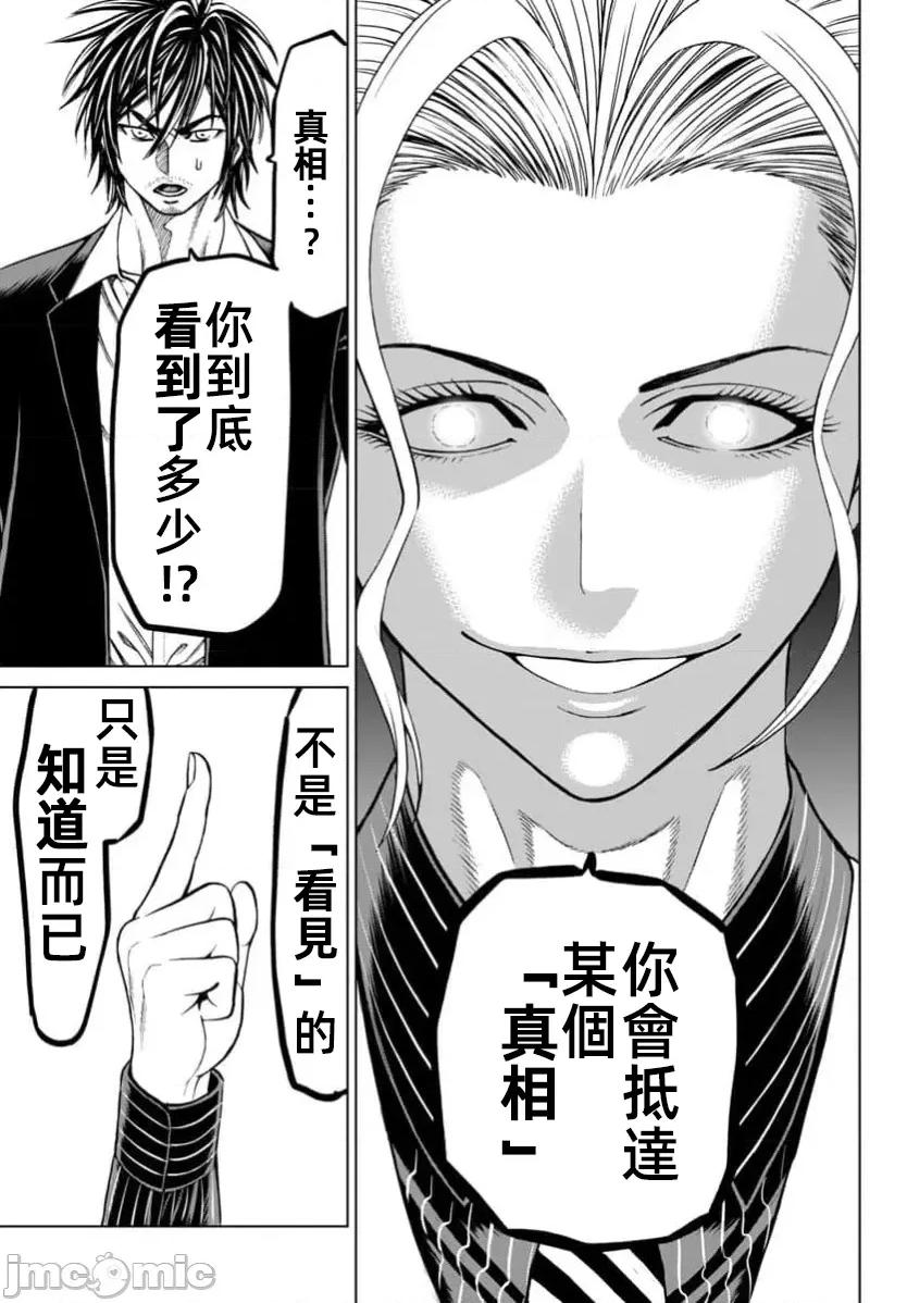 猎O杀人潜入捜查 サイコ×パスト 43.2 第6页