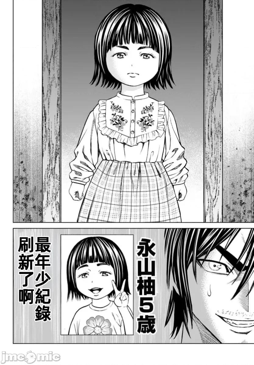 猎O杀人潜入捜查 サイコ×パスト 43.2 第11页