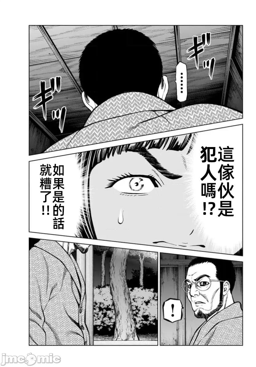 猎O杀人潜入捜查 サイコ×パスト 43.2 第16页