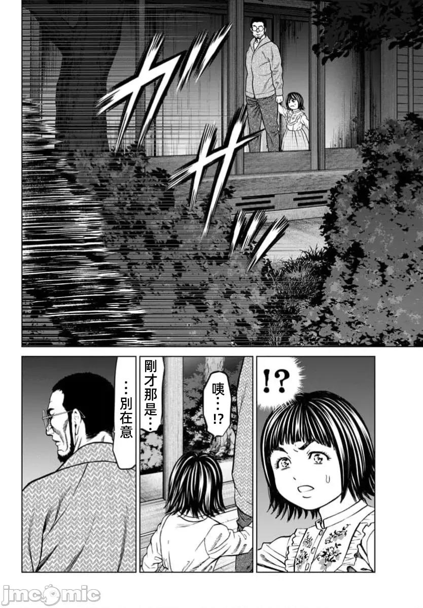 猎O杀人潜入捜查 サイコ×パスト 43.2 第17页