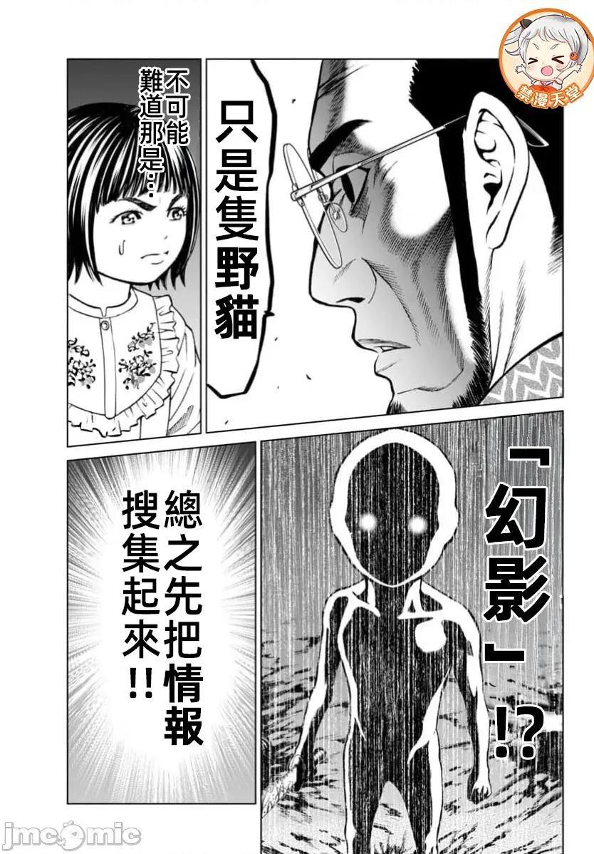 猎O杀人潜入捜查 サイコ×パスト 43.2 第18页