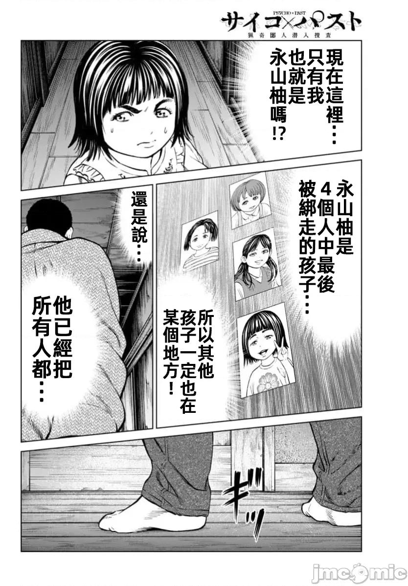 猎O杀人潜入捜查 サイコ×パスト 43.2 第19页