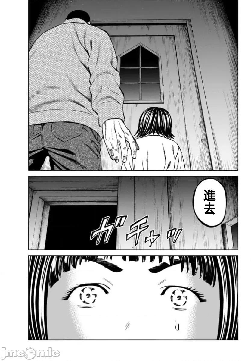 猎O杀人潜入捜查 サイコ×パスト 43.2 第20页