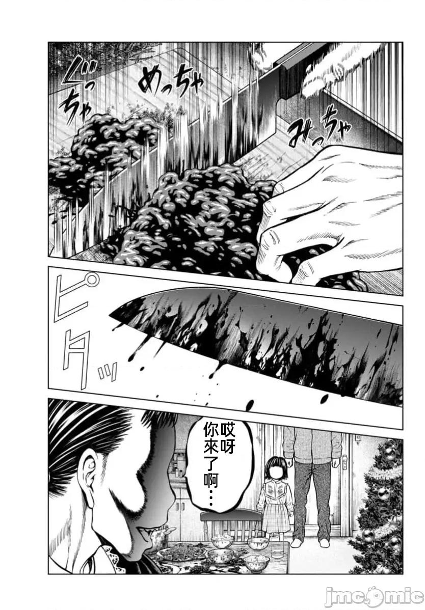 猎O杀人潜入捜查 サイコ×パスト 43.2 第24页