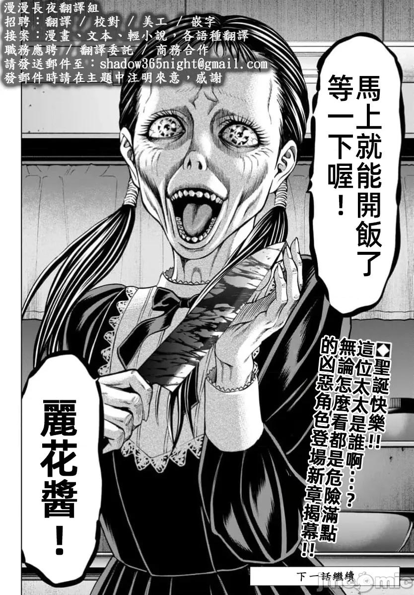 猎O杀人潜入捜查 サイコ×パスト 43.2 第25页
