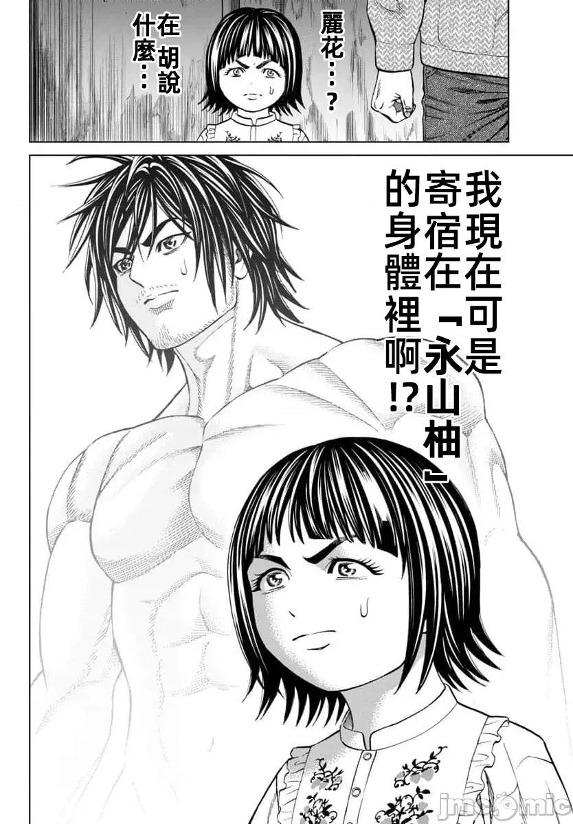 猎O杀人潜入捜查 サイコ×パスト44.1 第3页