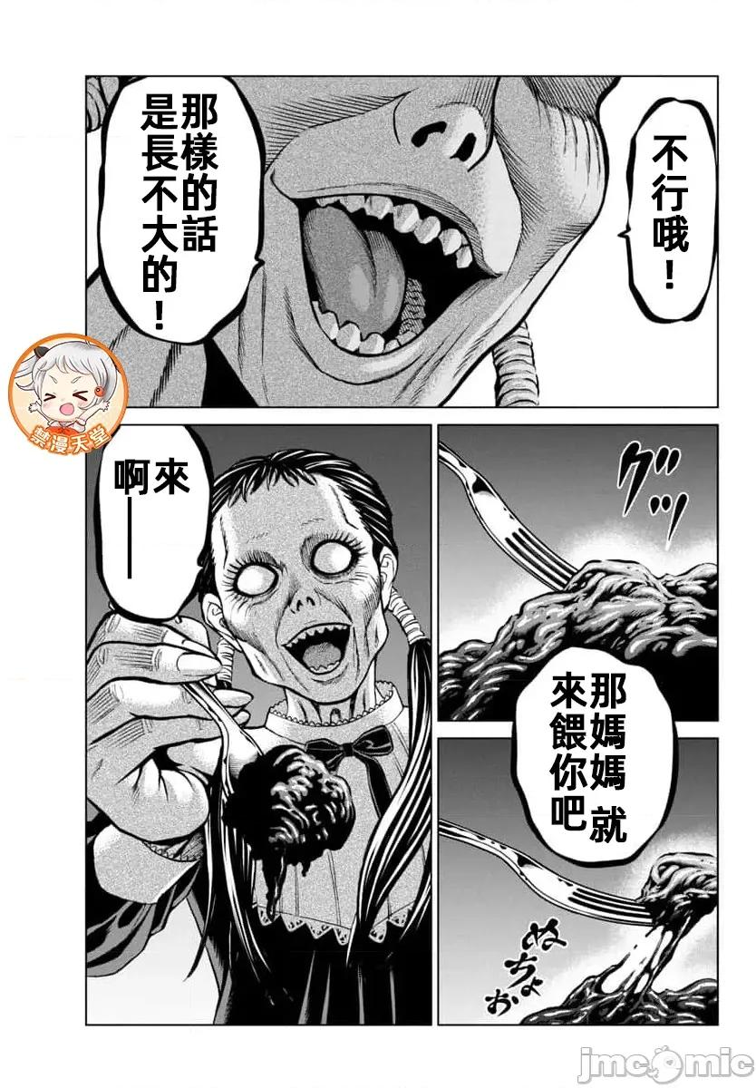 猎O杀人潜入捜查 サイコ×パスト44.1 第10页