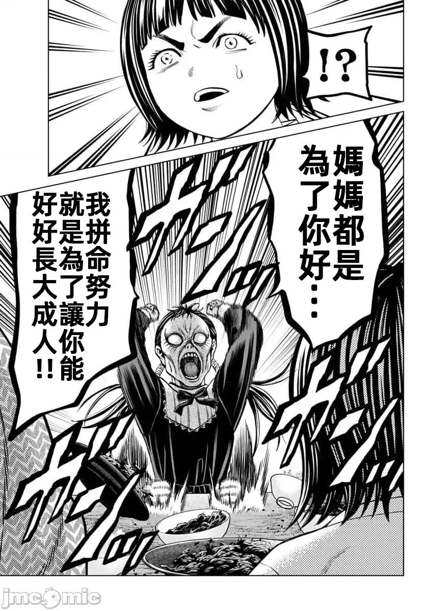 猎O杀人潜入捜查 サイコ×パスト44.1 第14页