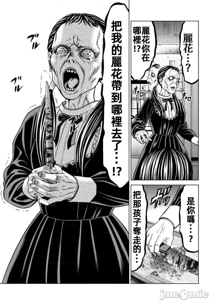 猎O杀人潜入捜查 サイコ×パスト44.1 第16页