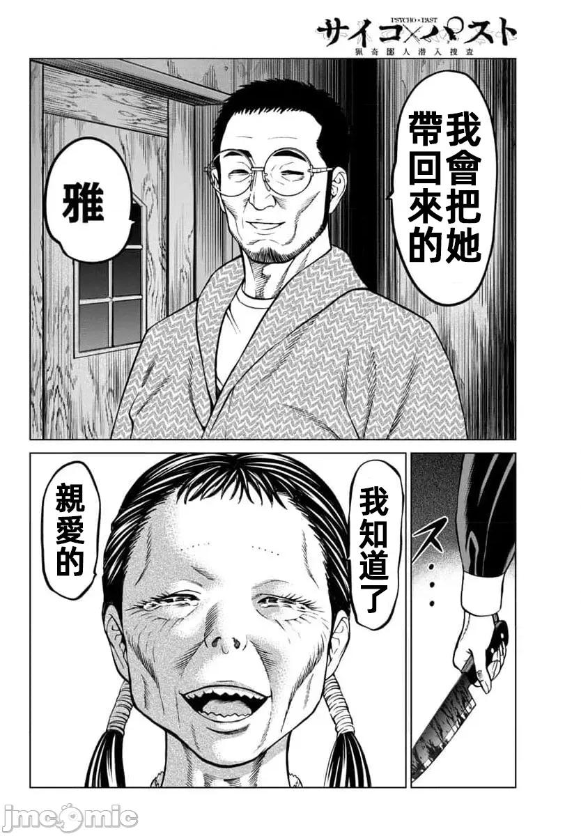 猎O杀人潜入捜查 サイコ×パスト44.1 第19页