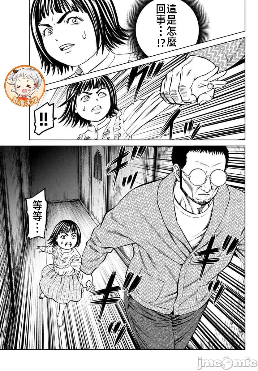 猎O杀人潜入捜查 サイコ×パスト44.1 第20页