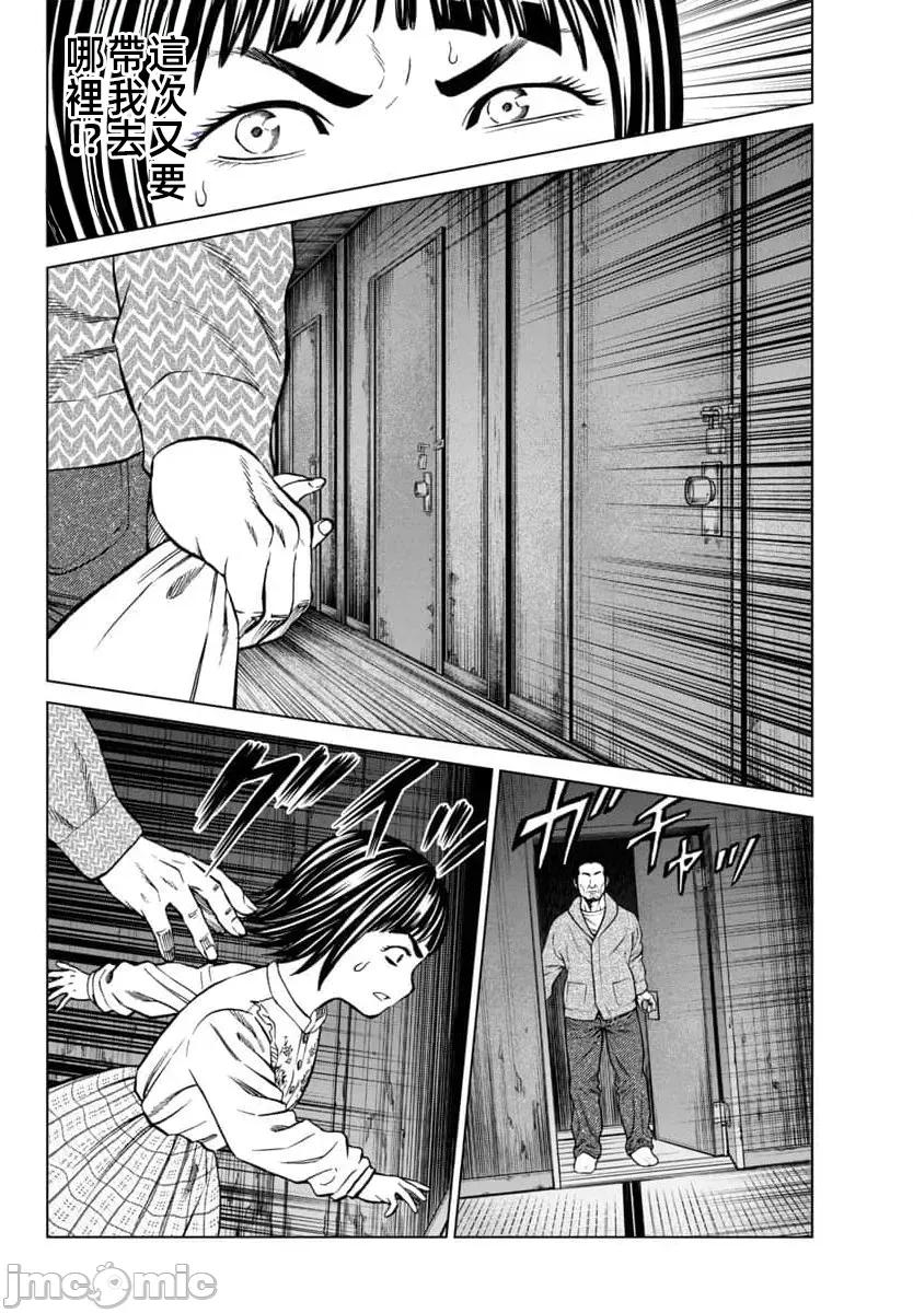 猎O杀人潜入捜查 サイコ×パスト44.1 第21页