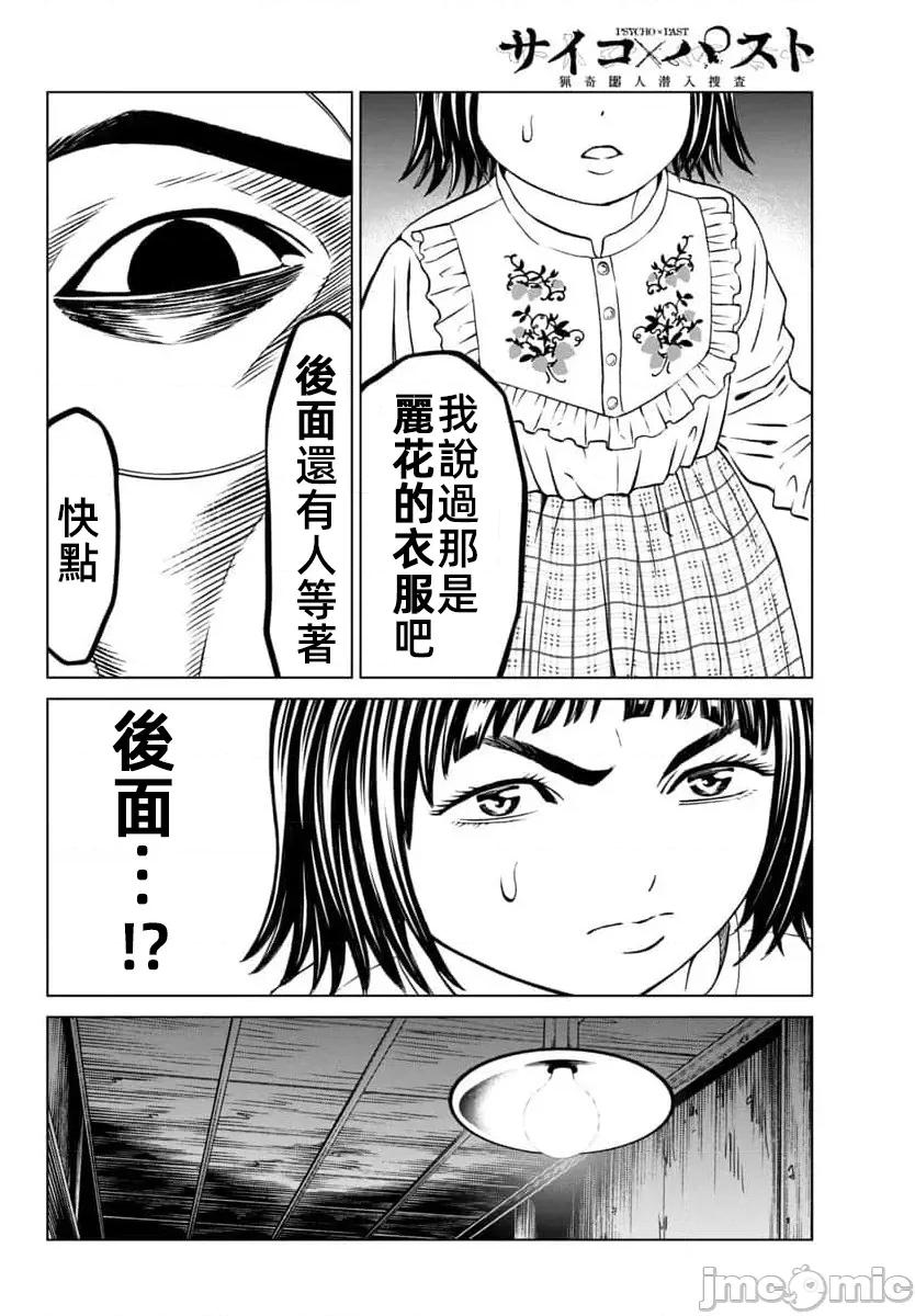 猎O杀人潜入捜查 サイコ×パスト44.1 第23页