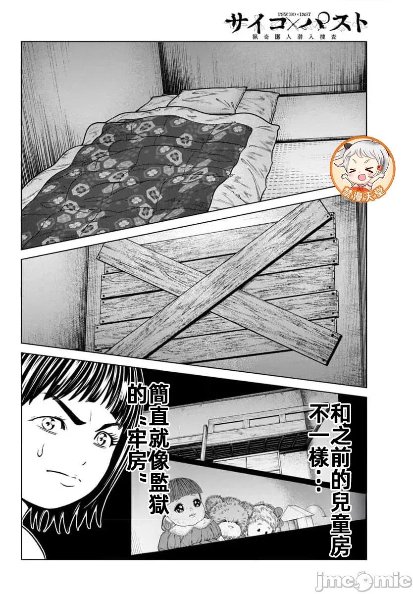 猎O杀人潜入捜查 サイコ×パスト44.2 第2页