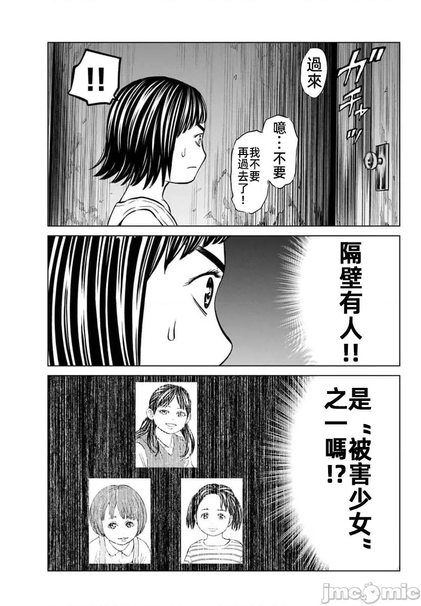 猎O杀人潜入捜查 サイコ×パスト44.2 第3页