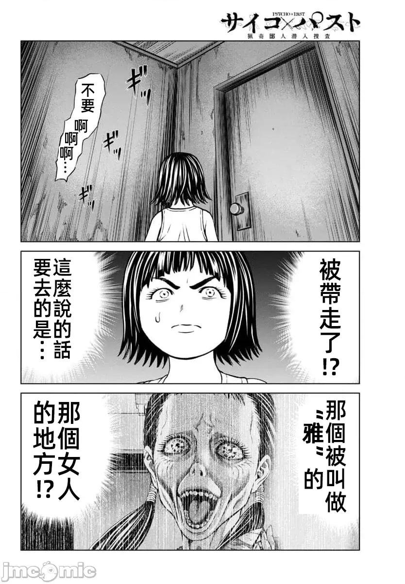 猎O杀人潜入捜查 サイコ×パスト44.2 第4页