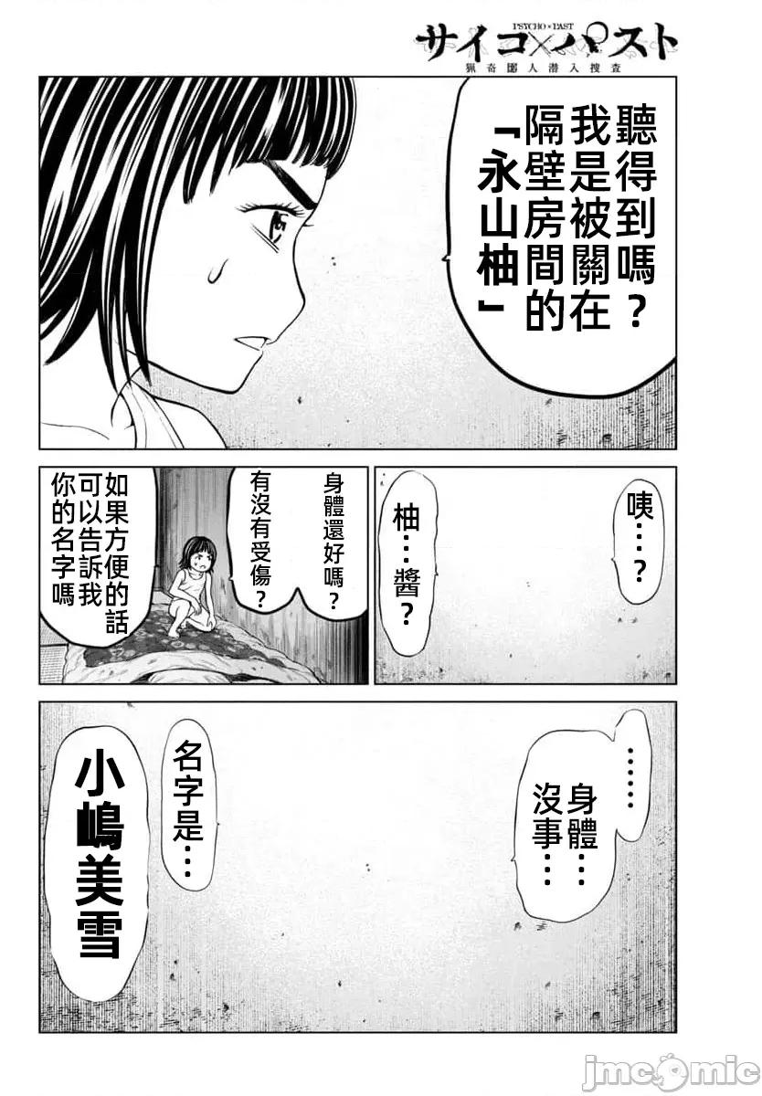 猎O杀人潜入捜查 サイコ×パスト44.2 第6页