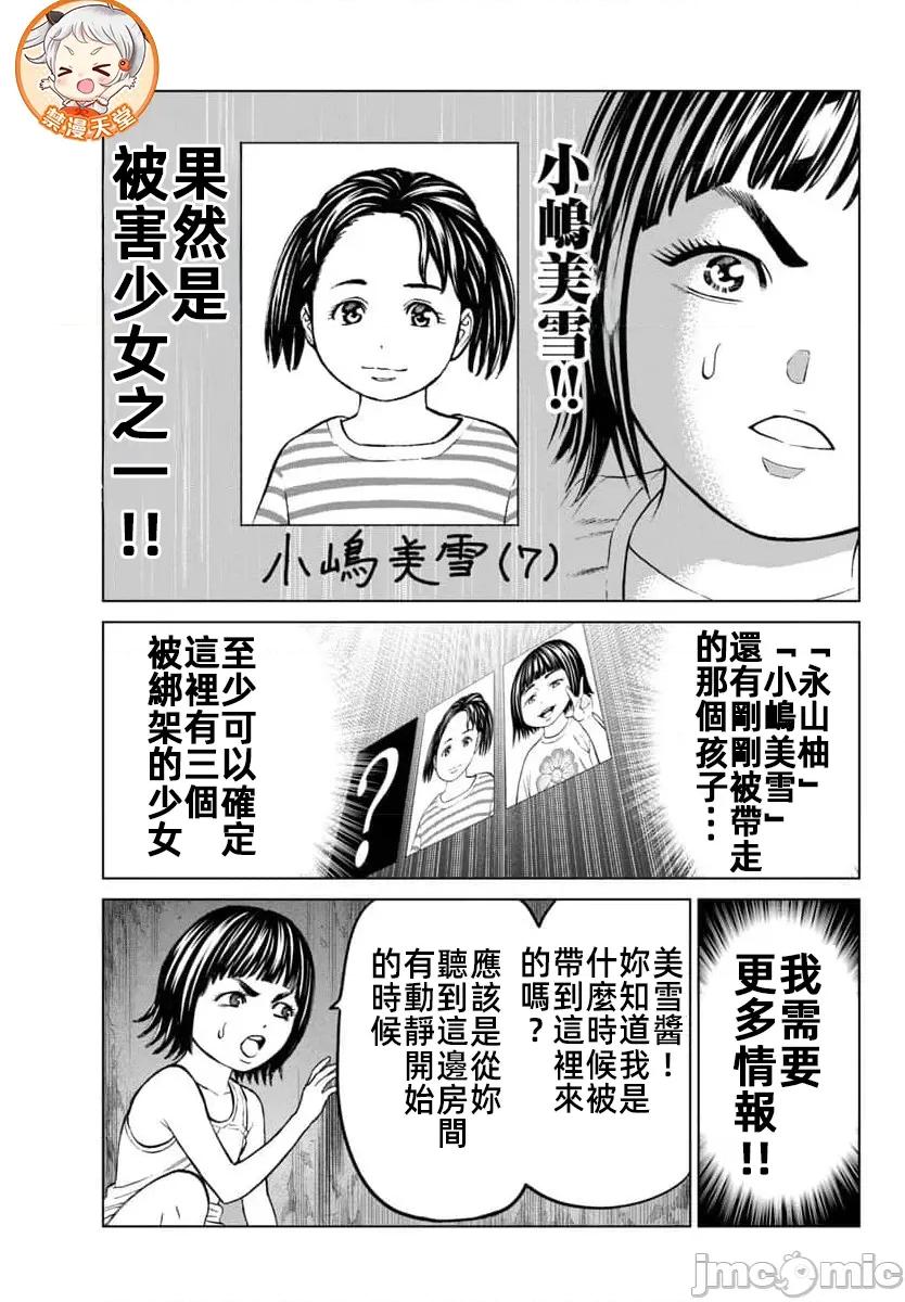 猎O杀人潜入捜查 サイコ×パスト44.2 第7页