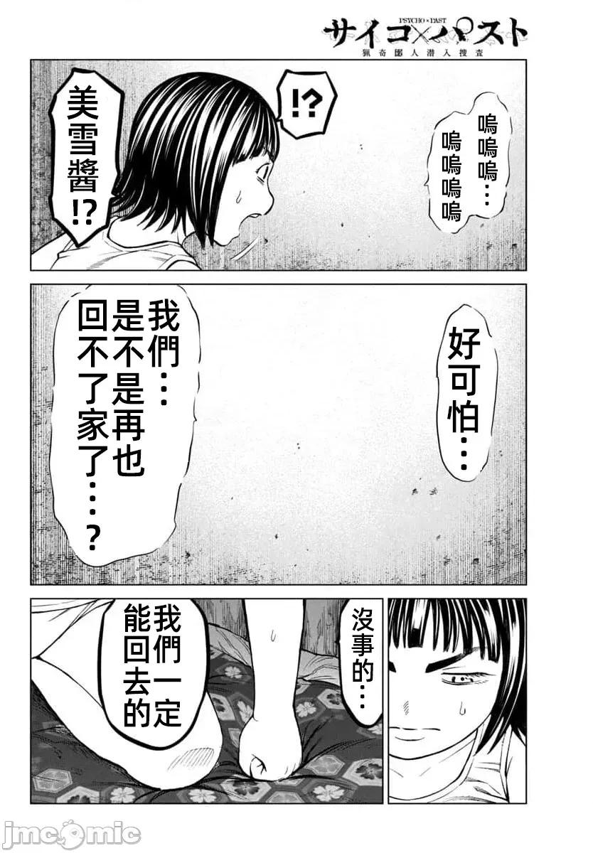 猎O杀人潜入捜查 サイコ×パスト44.2 第10页