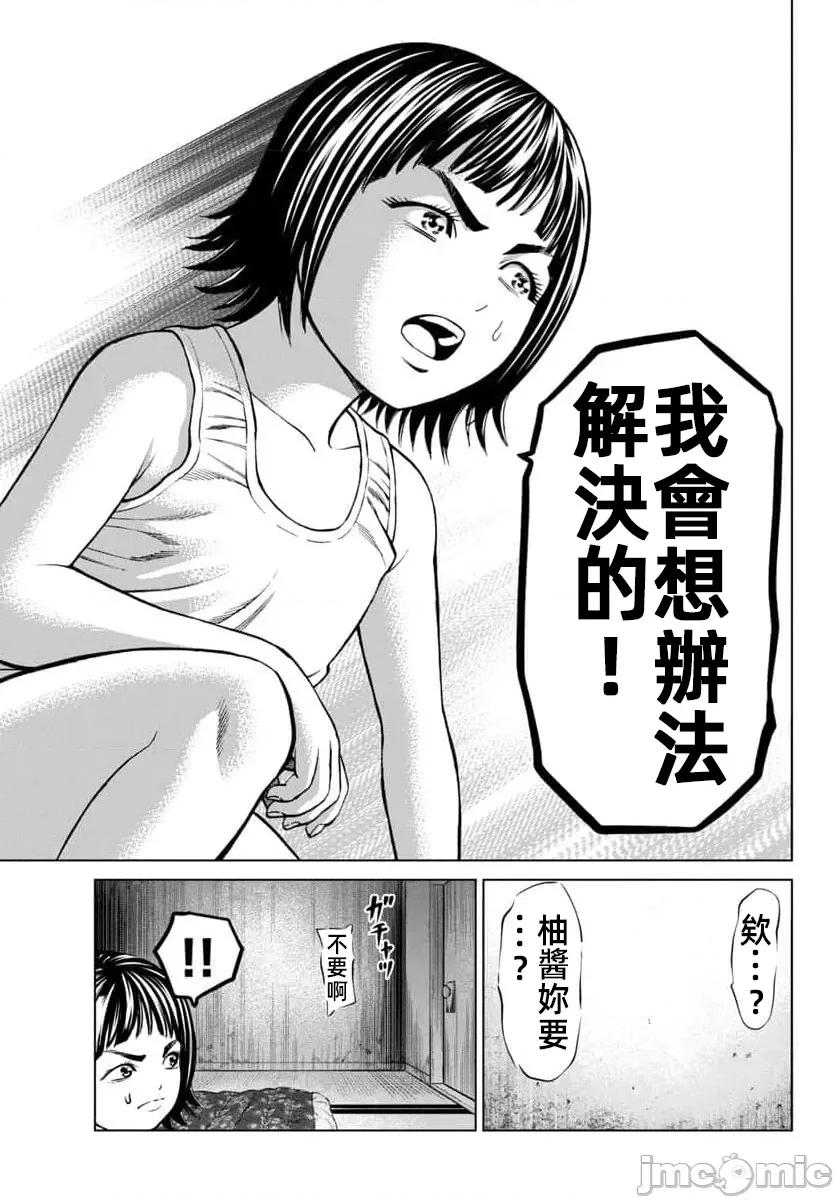 猎O杀人潜入捜查 サイコ×パスト44.2 第11页