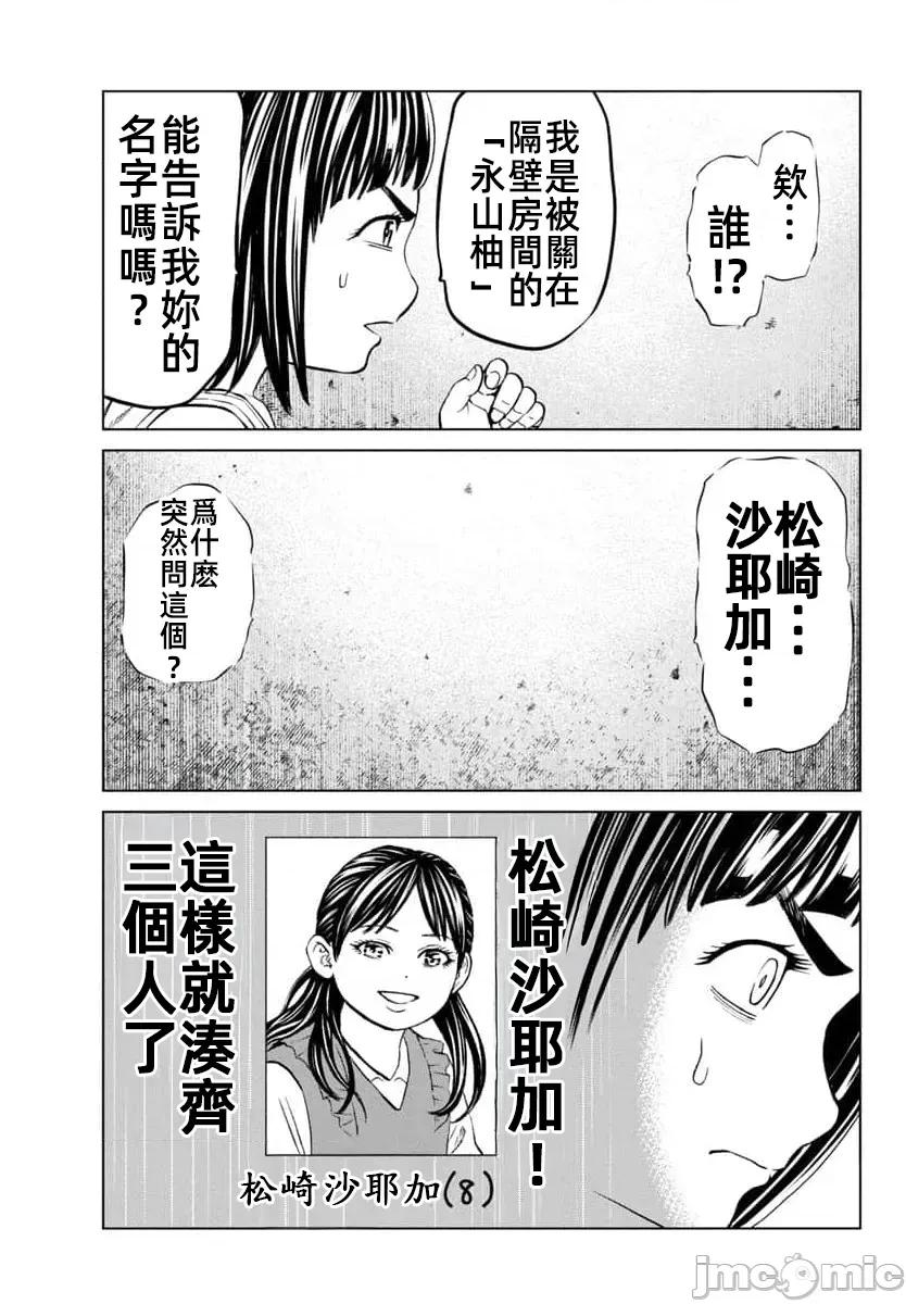 猎O杀人潜入捜查 サイコ×パスト44.2 第13页
