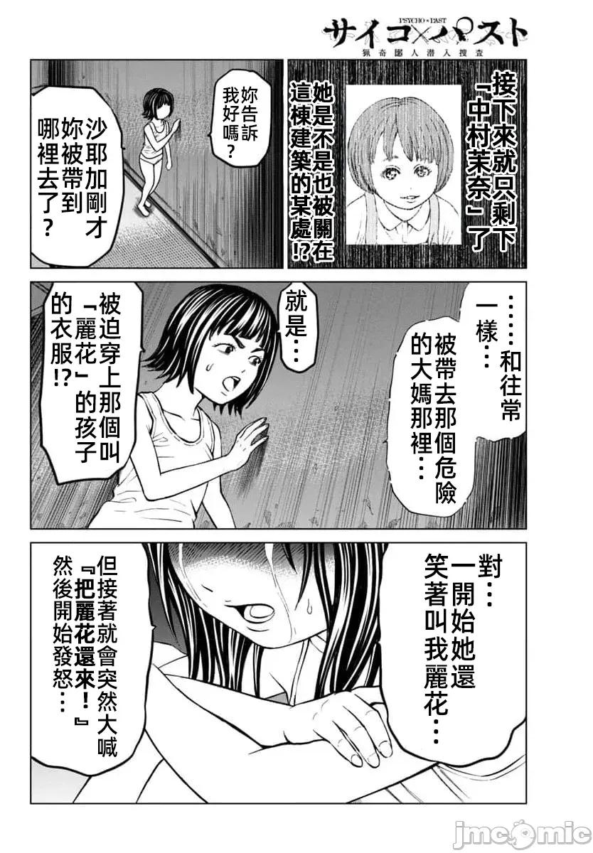 猎O杀人潜入捜查 サイコ×パスト44.2 第14页
