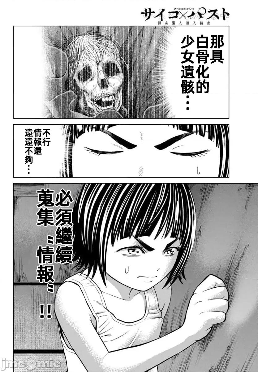 猎O杀人潜入捜查 サイコ×パスト44.2 第16页