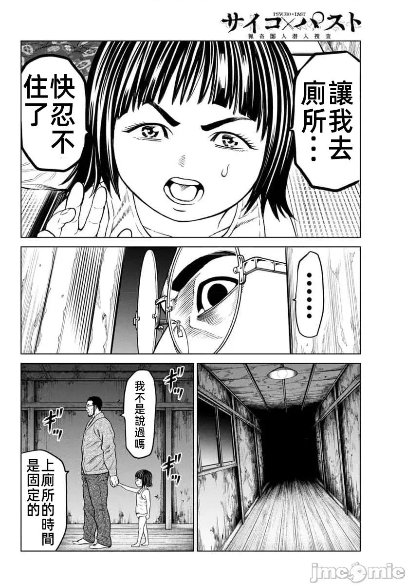 猎O杀人潜入捜查 サイコ×パスト44.2 第18页