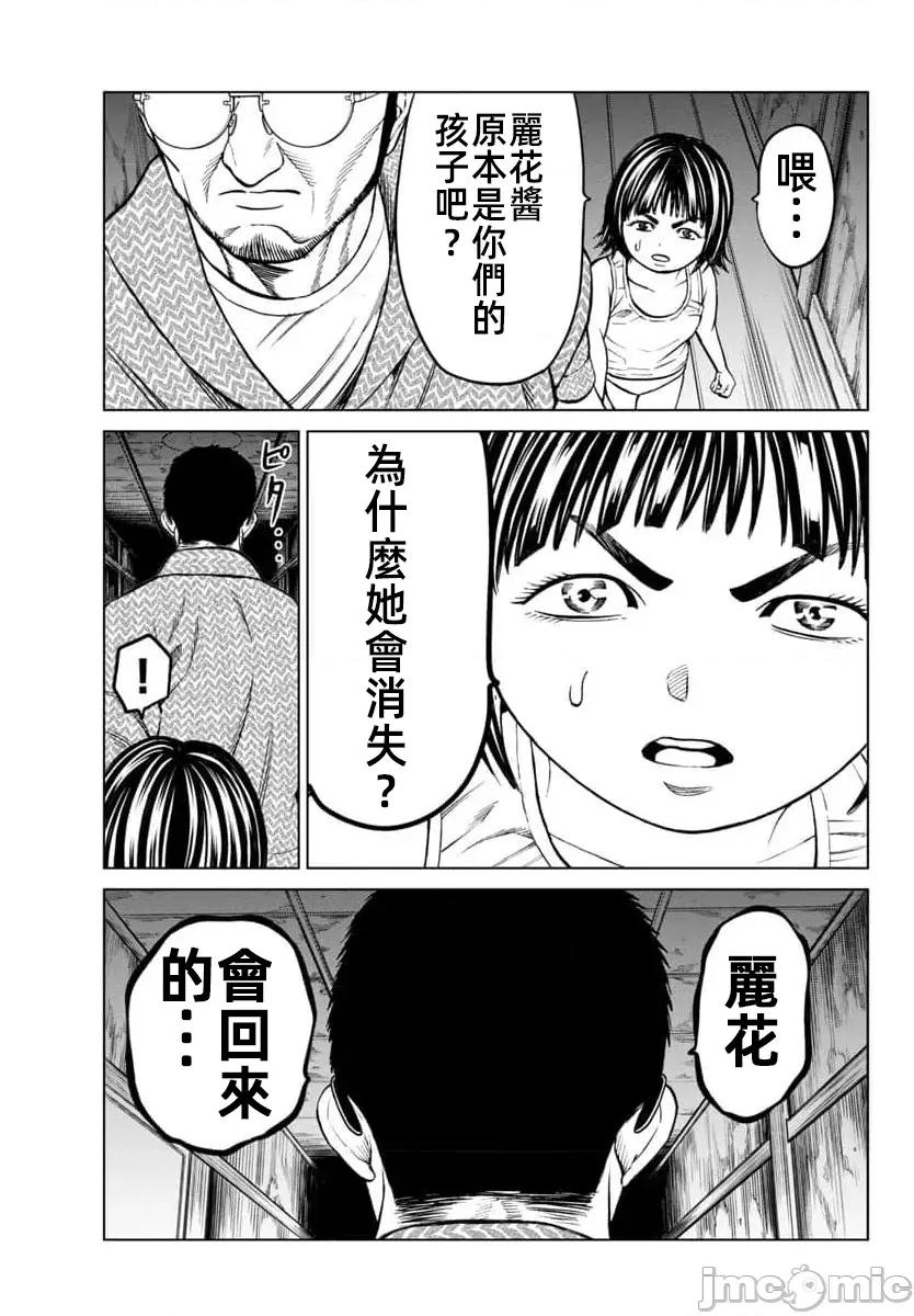猎O杀人潜入捜查 サイコ×パスト44.2 第19页