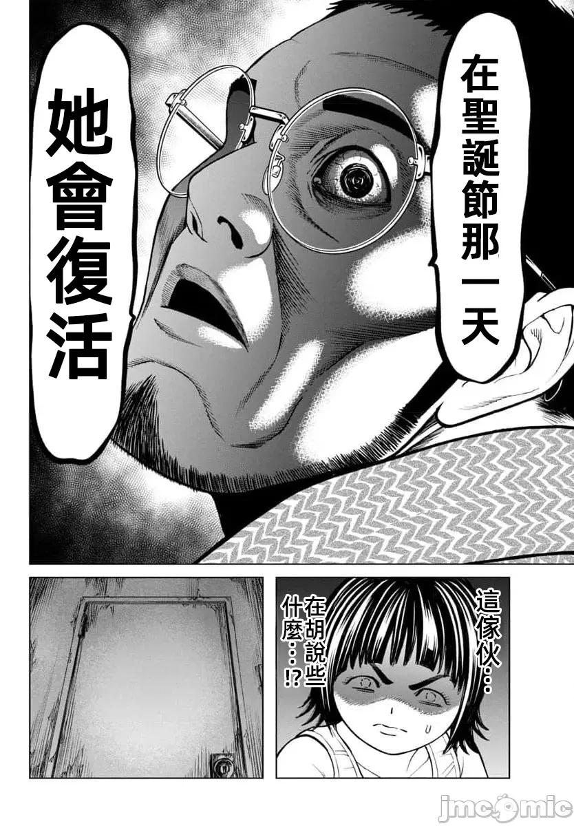 猎O杀人潜入捜查 サイコ×パスト44.2 第20页