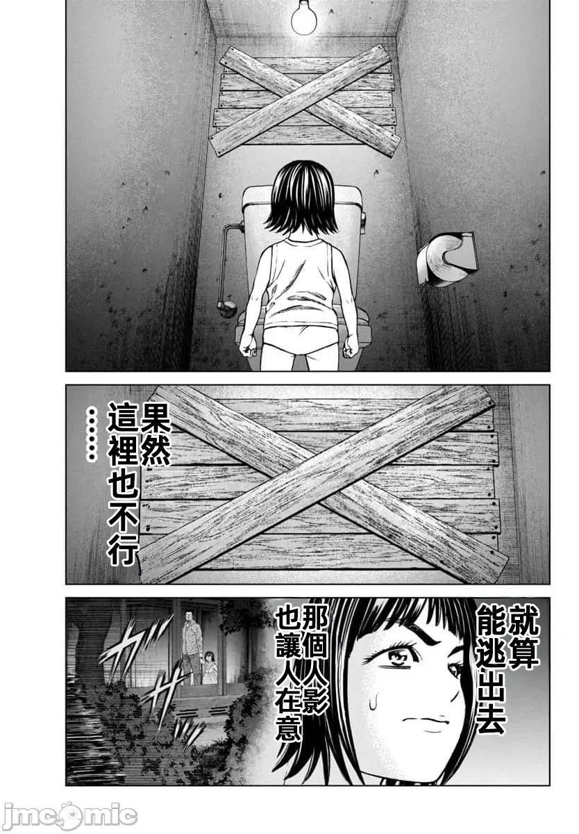 猎O杀人潜入捜查 サイコ×パスト44.2 第21页