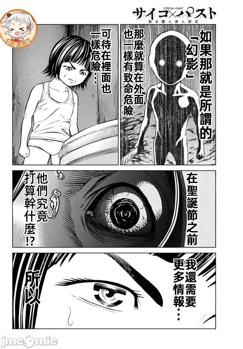 猎O杀人潜入捜查 サイコ×パスト44.2 第22页