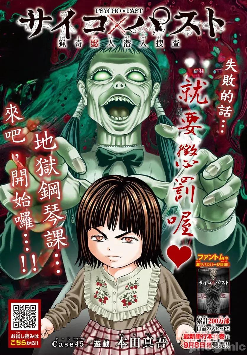 猎O杀人潜入捜查 サイコ×パスト 45.1 第2页
