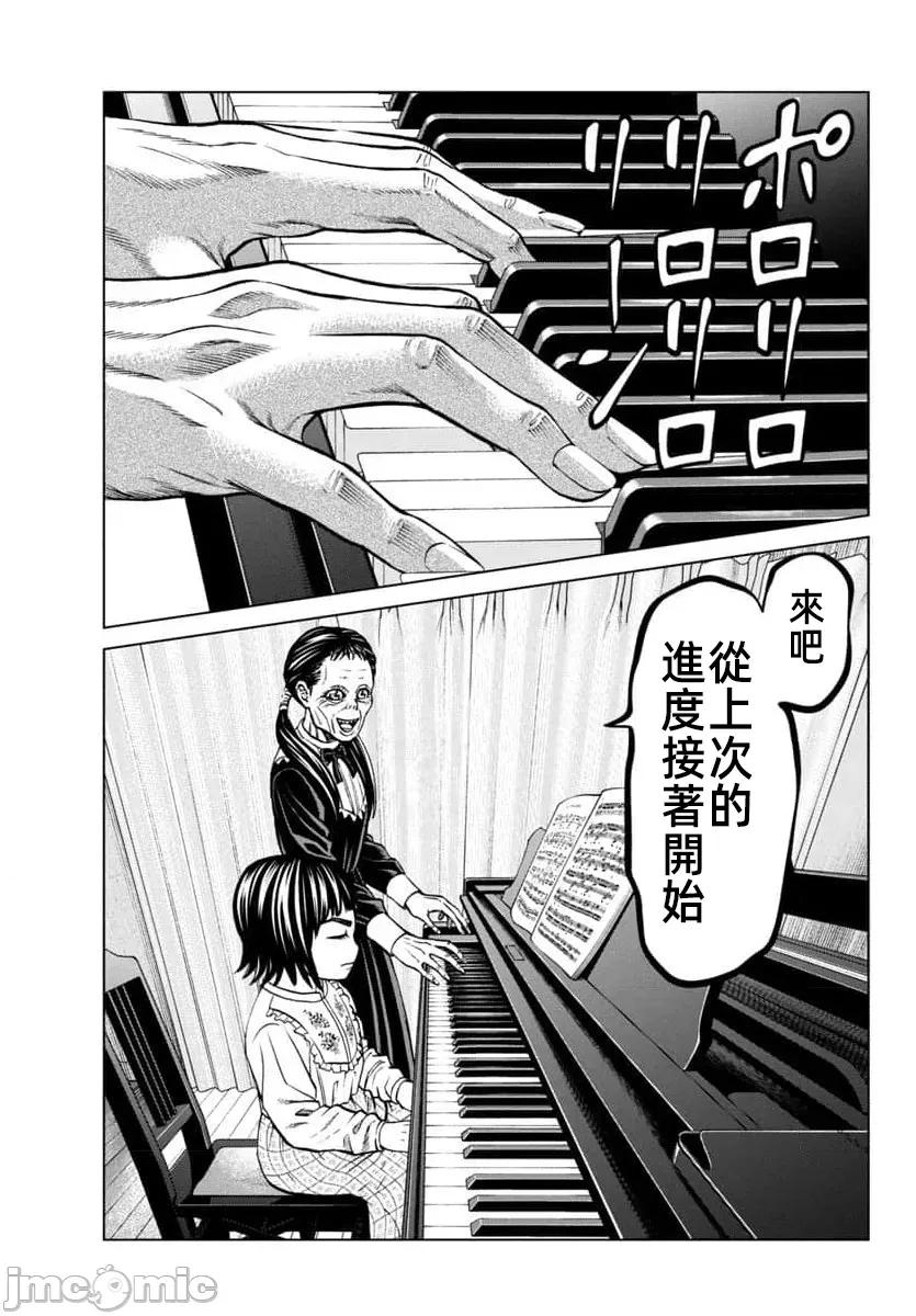 猎O杀人潜入捜查 サイコ×パスト 45.1 第4页