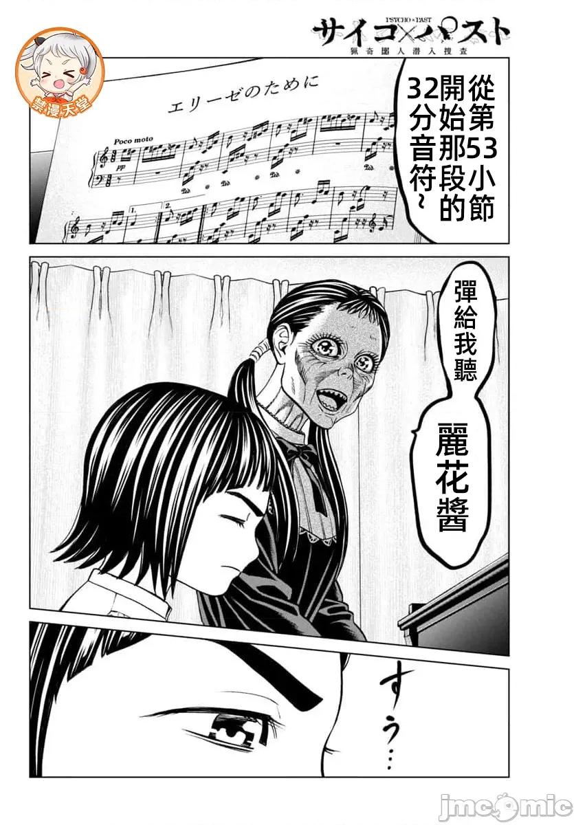 猎O杀人潜入捜查 サイコ×パスト 45.1 第5页