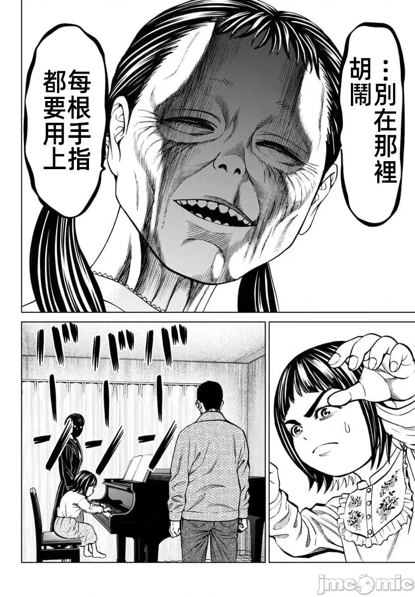 猎O杀人潜入捜查 サイコ×パスト 45.1 第7页