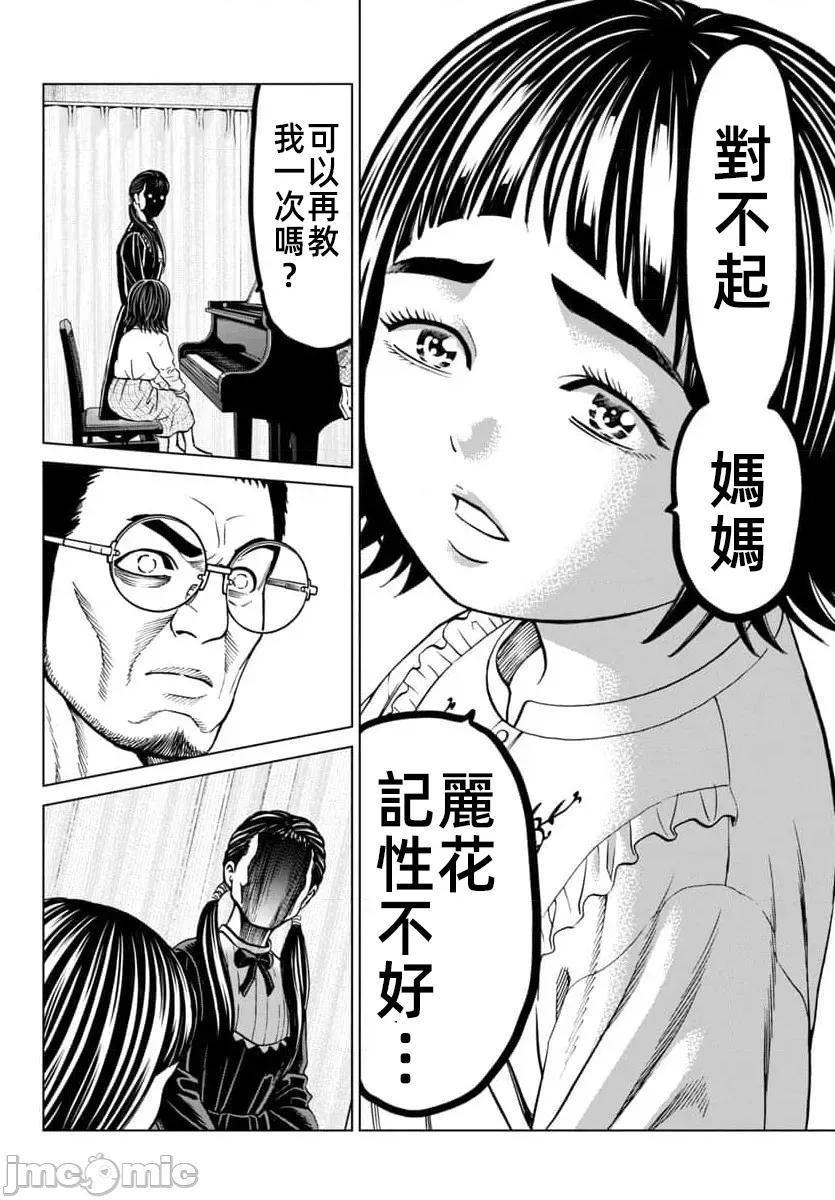 猎O杀人潜入捜查 サイコ×パスト 45.1 第9页