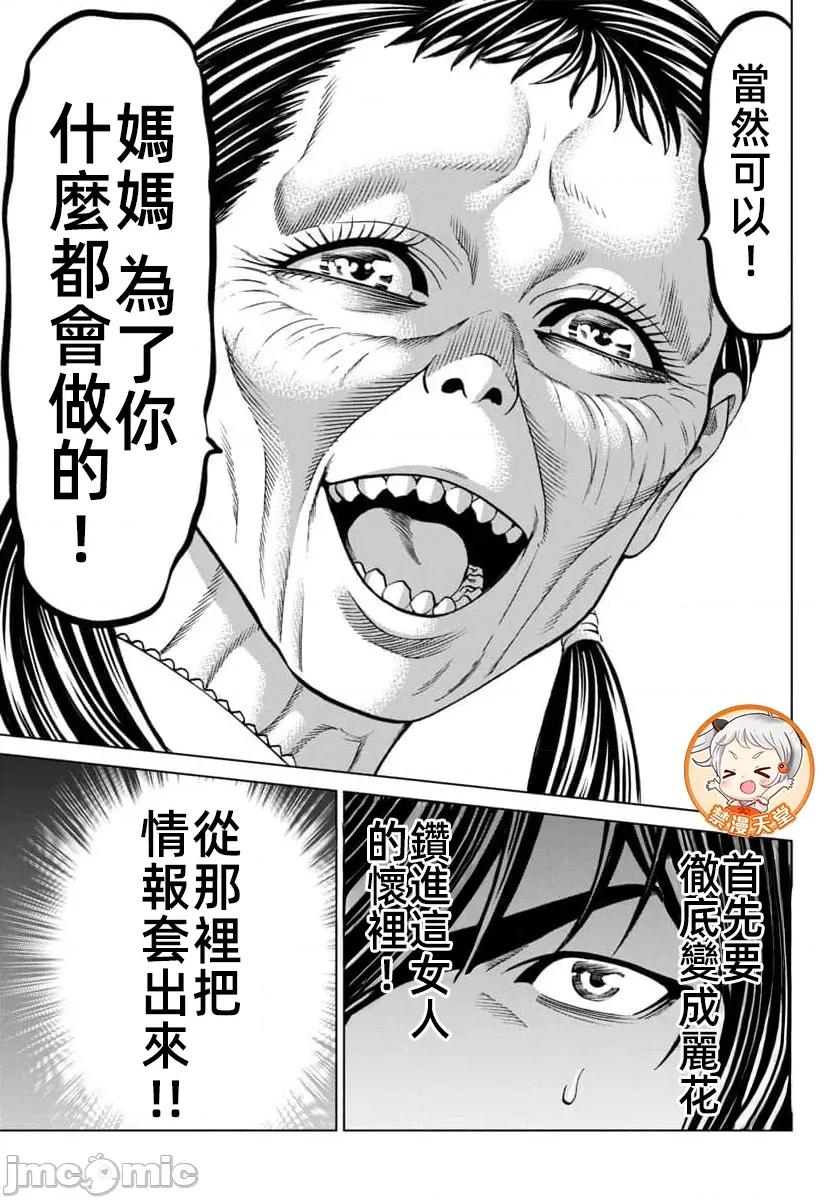 猎O杀人潜入捜查 サイコ×パスト 45.1 第10页