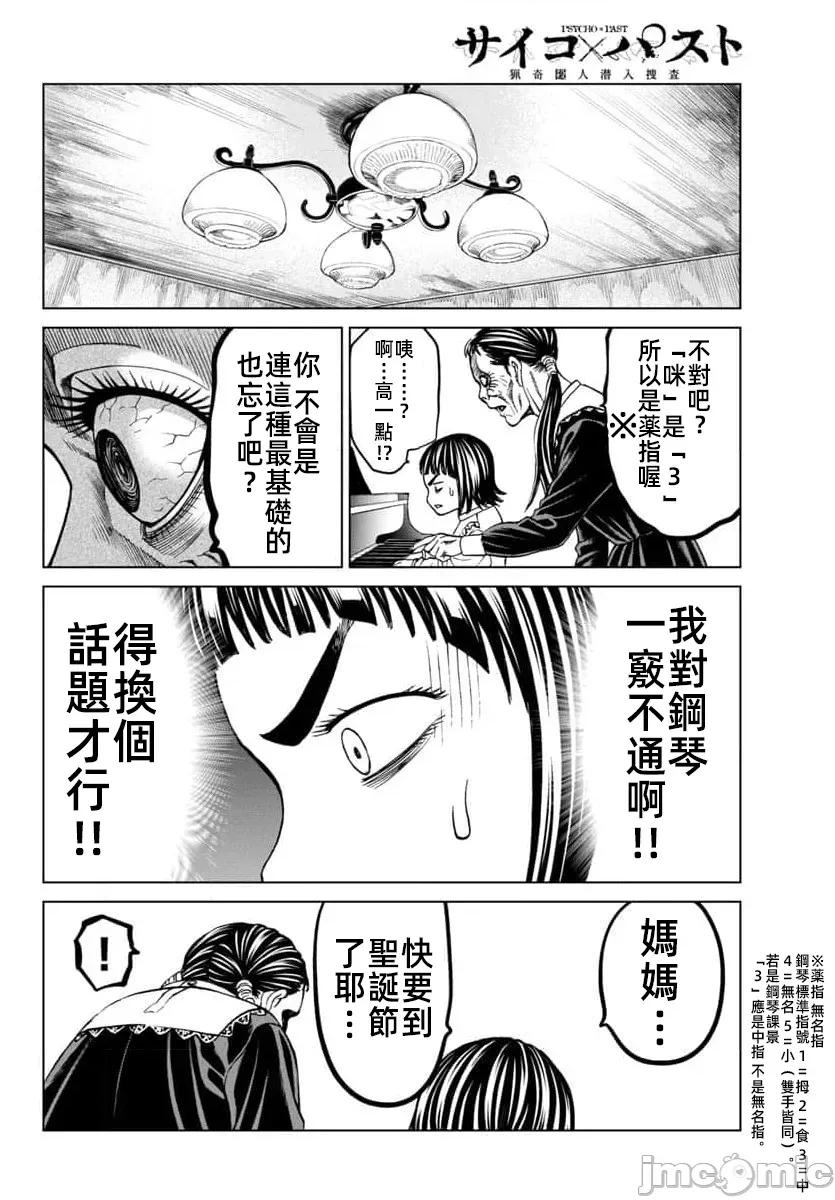 猎O杀人潜入捜查 サイコ×パスト 45.1 第11页
