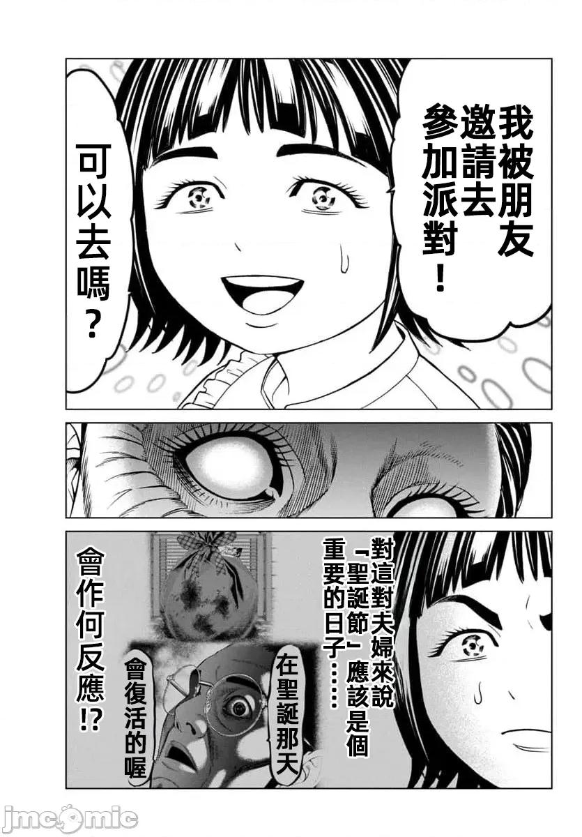 猎O杀人潜入捜查 サイコ×パスト 45.1 第12页