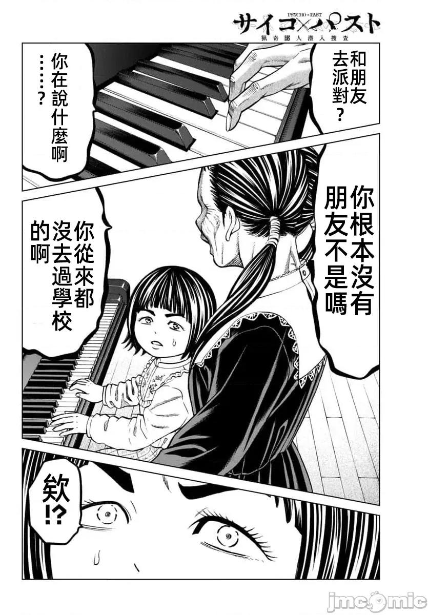 猎O杀人潜入捜查 サイコ×パスト 45.1 第13页