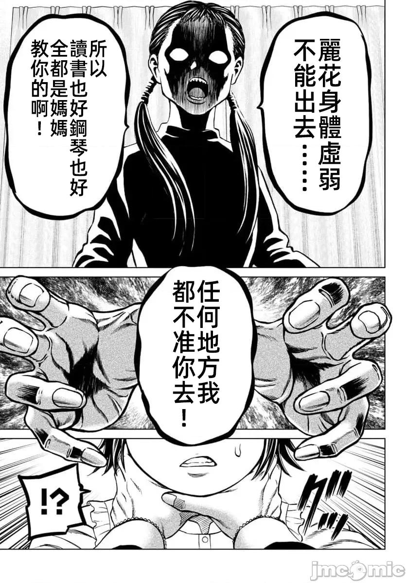 猎O杀人潜入捜查 サイコ×パスト 45.1 第14页